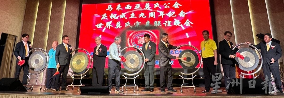 （古城第四版主文）大马莫氏公会将筹募100万 打造莫氏公会会所