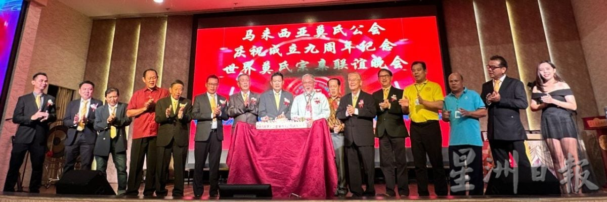 （古城第四版主文）大马莫氏公会将筹募100万 打造莫氏公会会所