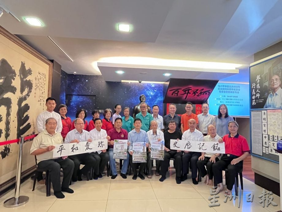 (古城第二版主文)马六甲华团主办日本投降80周年纪念会