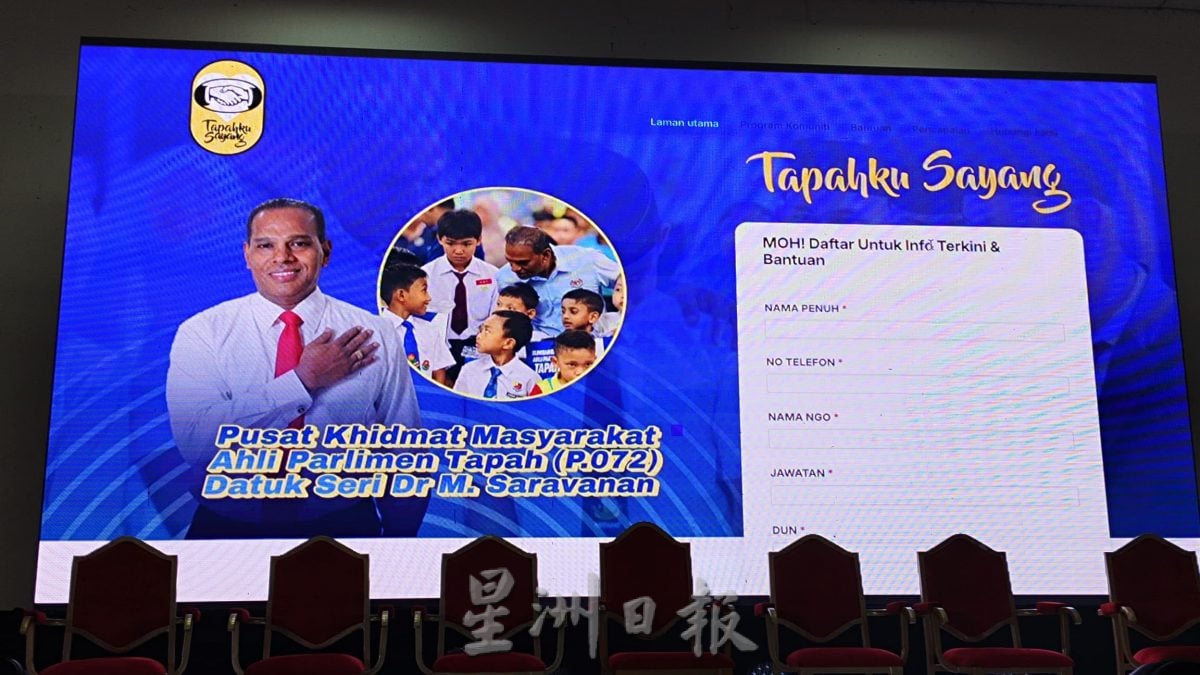 “爱我打巴”门户网站推出 简化援助申请流程