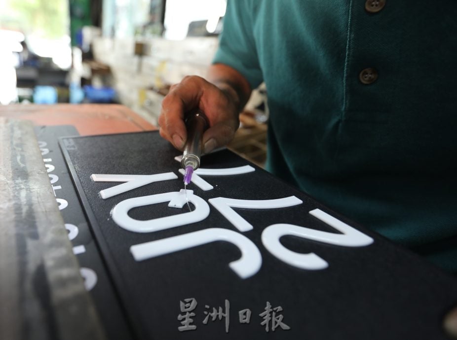 **已签发**柔:这些人,那些事〡从金属到塑料 车牌制造业的曾经与现在