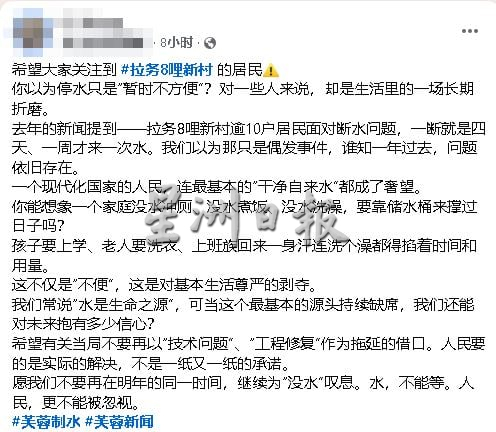 供星洲网/何时才有稳定水供?拉务8哩新村频繁断水再掀关注