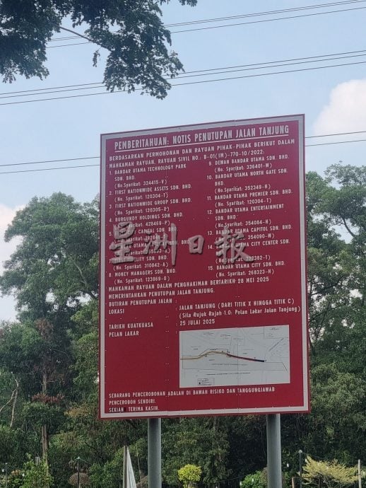 大都会/封面主文/万达镇丹绒路永久关闭/8图