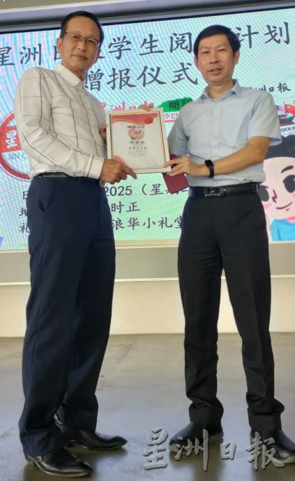 （古城第六版主文）武吉波浪华小星洲日报学生阅报计划赠报仪式