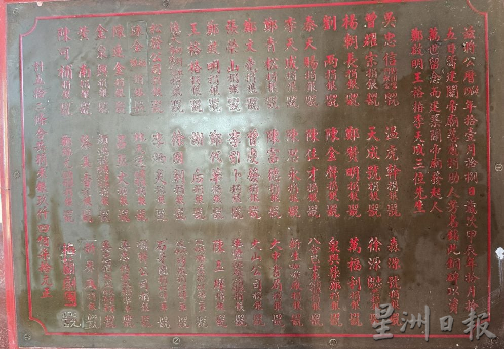 (古城第二版主文)《庙堂之旅》瓜拉关帝庙走过一甲子 镇民心中净土与童年欢乐回忆