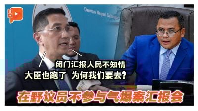 雪州政府闭门汇报布特拉高原气爆案 阿兹敏在野YB不参与