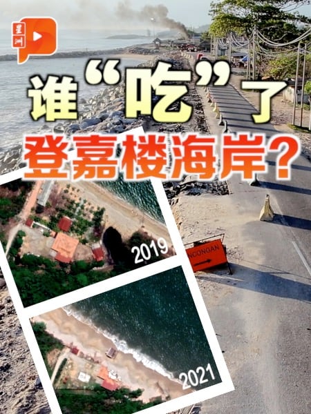 发展建设唤醒洪水猛兽 登州海岸线正在消失中