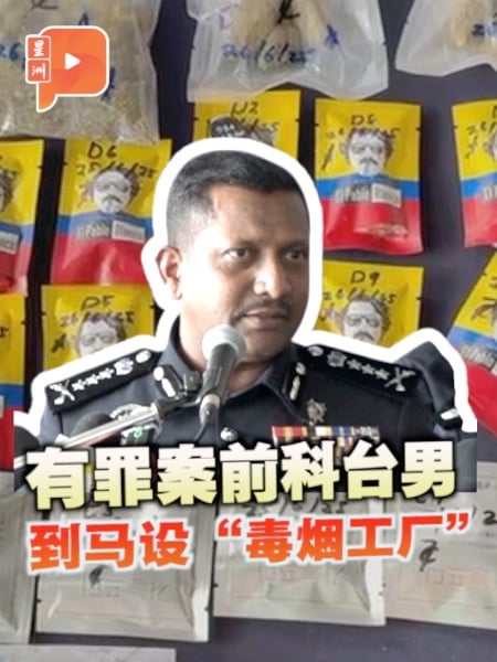 大马与台湾男子合谋 高价租公寓设“毒烟工厂”