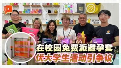 在校园免费派避孕套 优大学生活动惹争议