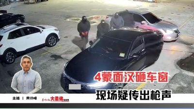 大柔佛三分钟 | 4蒙面汉砸车窗 现场疑传出枪声