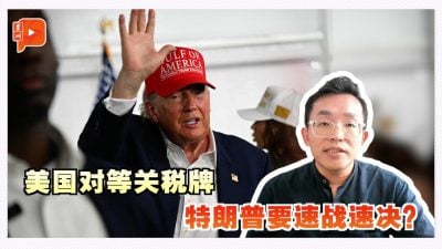美国对等关税牌 特朗普要速战速决？