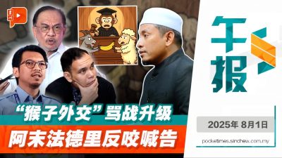 “猴子外交”风波延烧  伊党YB反咬提告2希盟领袖