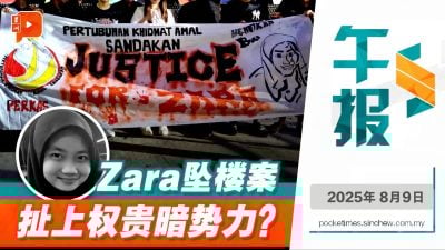 13岁Zara坠楼案现“VVIP”疑云 总检察署下令开棺验尸