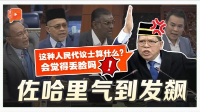 【国会一幕】阿旺哈欣与雷尔“单挑” 议长气到飙骂：可耻！