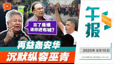 倒挂国旗风波延烧！阿克马轰沈志强 再益怒指安华“忘恩负义”