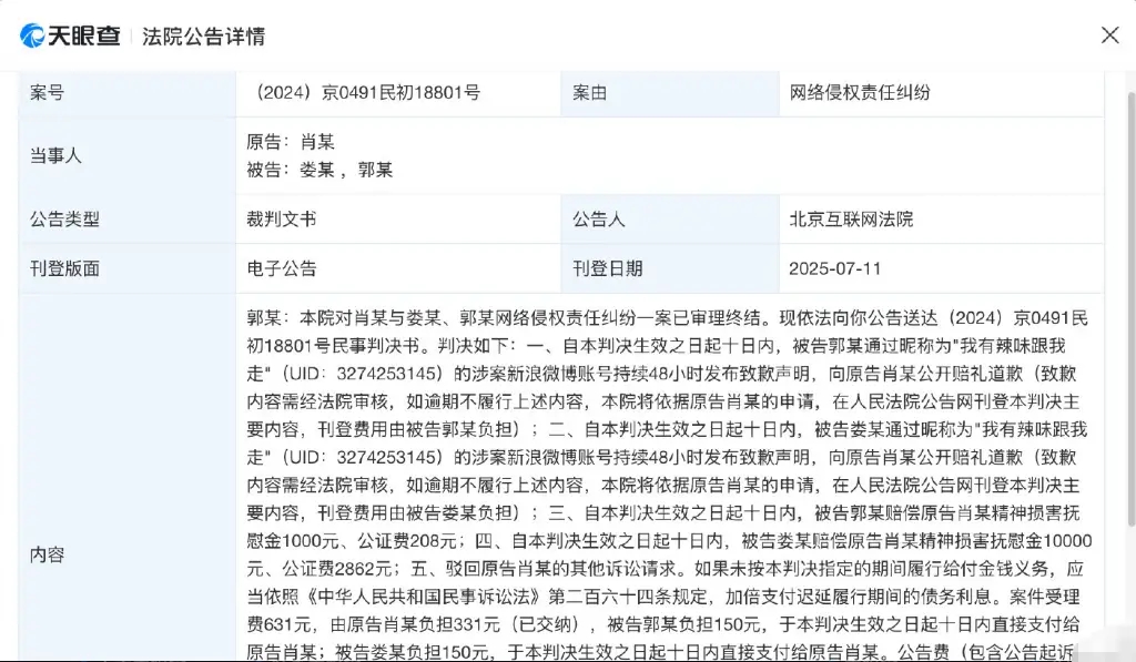 2黑粉被判赔偿兼致歉 肖战维权案胜诉