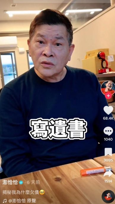 69岁澎恰恰卖番薯还债 心酸画面流出