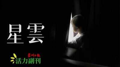 如今，特殊儿童真的变多了吗？/廖舒辉（亚罗士打）