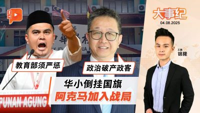 阿克马加入倒挂国旗战局 邓章钦猛轰：政治破产