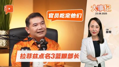 拉菲兹很敢讲 批3蓝眼部长被官员吃定