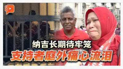 纳吉满意居家服刑案发还高庭 沙菲宜透露审理时程