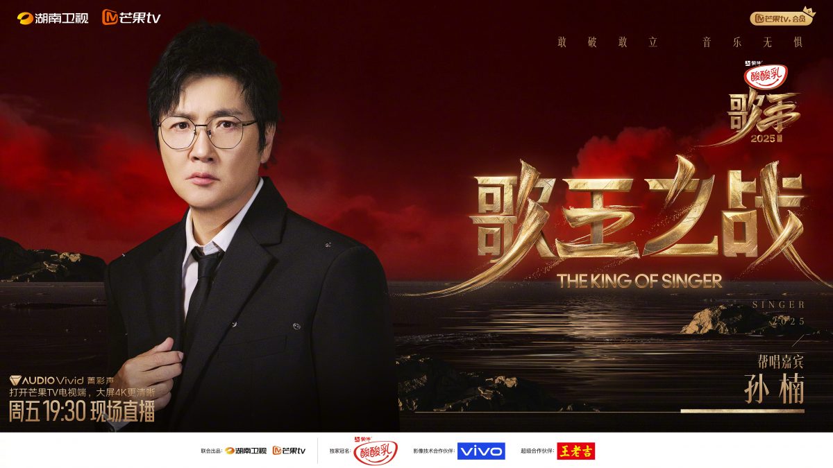 《歌手2025》明决赛 孙楠帮唱李佳薇