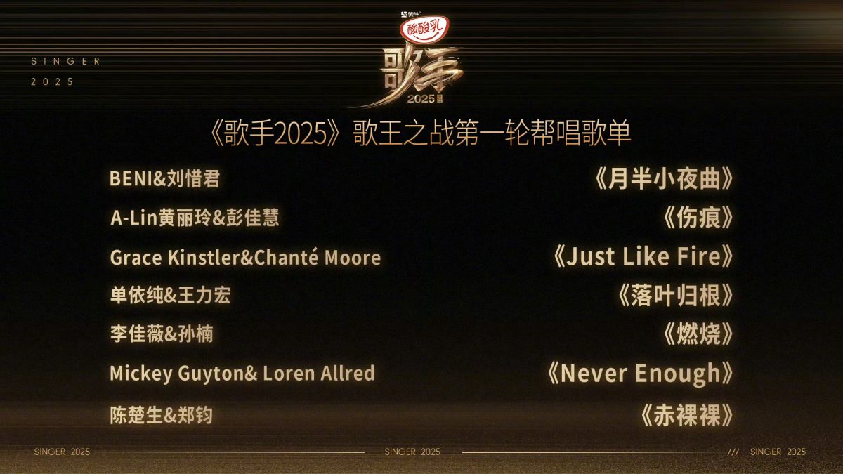 《歌手2025》明决赛 孙楠帮唱李佳薇