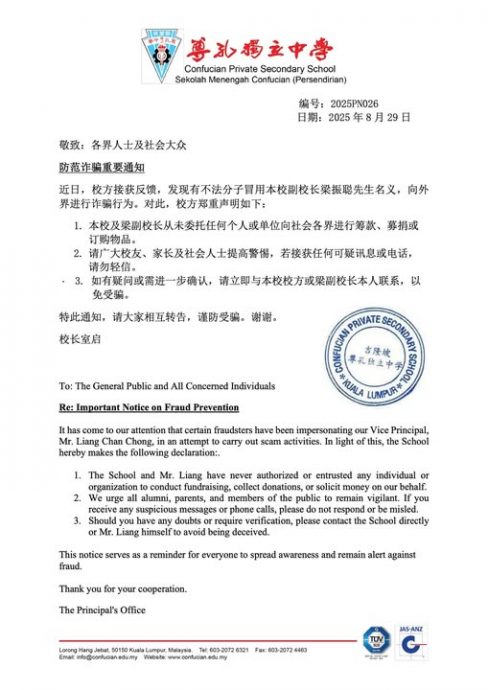 【求真】尊孔独中：副校长被冒名 没委托单位募捐或订购