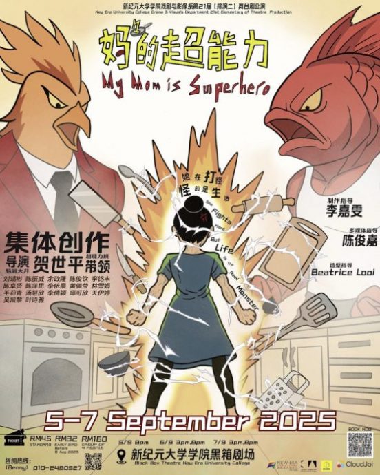 一场跨代女性的爱与成长 ——舞台剧《妈々的超能力》	