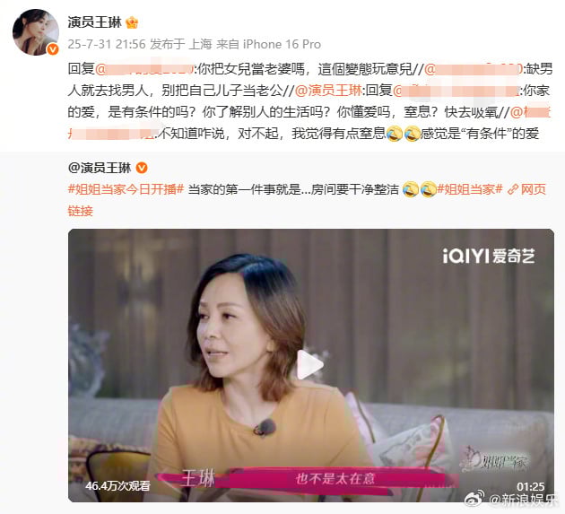 与儿对话被批窒息母爱 王琳怒呛酸民“变态玩意儿”
