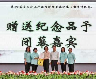 东：2025年第39届全国华小华语演讲暨笔试比赛彭亨州级赛圆满落幕 东彭县夺全场总冠军