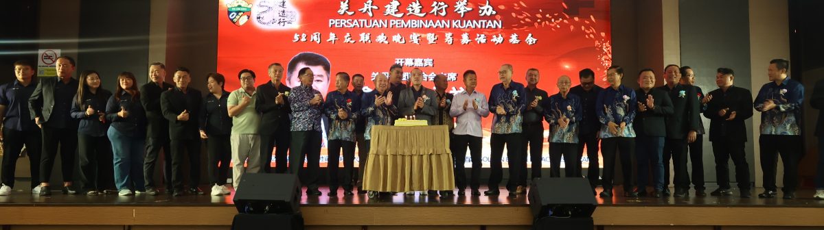 东：已签发：关丹华团联合会会长拿督蔡永祥赞扬关丹建造行的武术醒狮团已经走向国际，舞动传承与坚韧精神