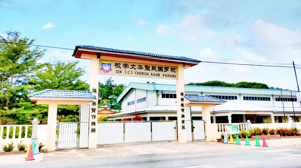 东:彭亨劳勿积罗华小“爱我华小,情牵校园”95周年校庆联欢晚宴 诚邀赞助 共襄盛举