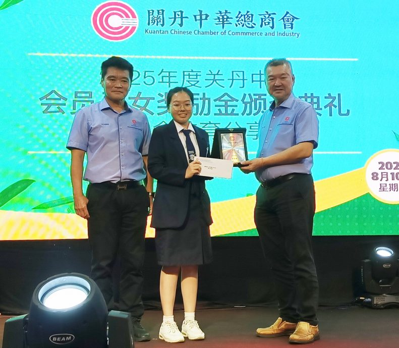 东：（已签发）关丹中华总商会颁发学业奖励金　勉励学生兼具知识与品格 