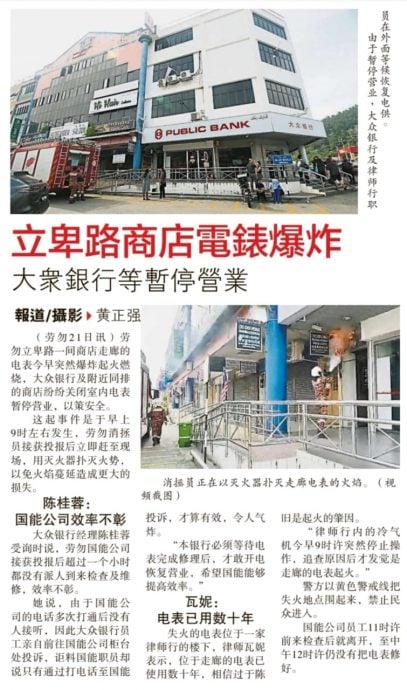 东:(已签发)劳勿立卑路商店电缆着火,国能澄清接报即赶抵现场