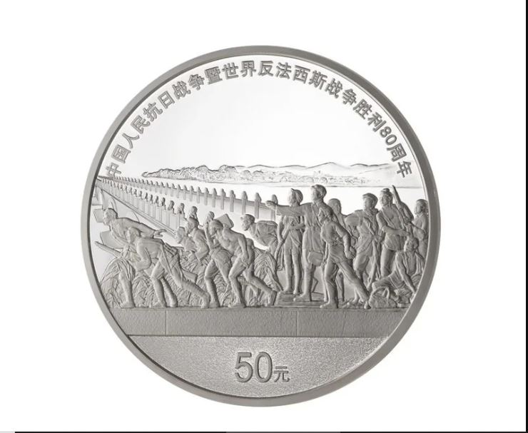 中发行抗战胜利80周年纪念金银币 镌刻卢沟桥、九一八等元素