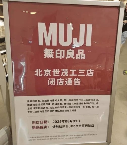 中国多家MUJI宣布闭店 公司：部分商圈人流下降