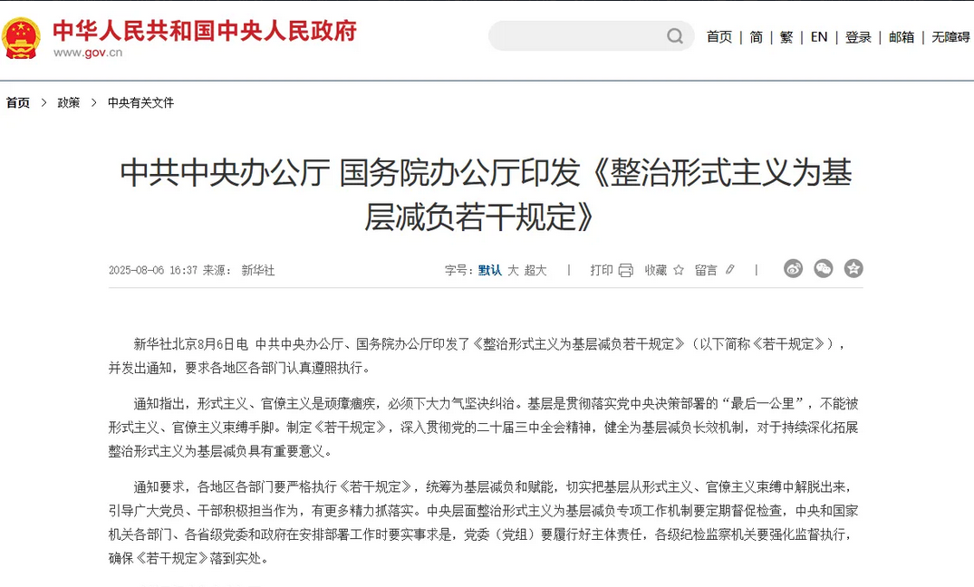 中国新规“公文不得超过5000字”