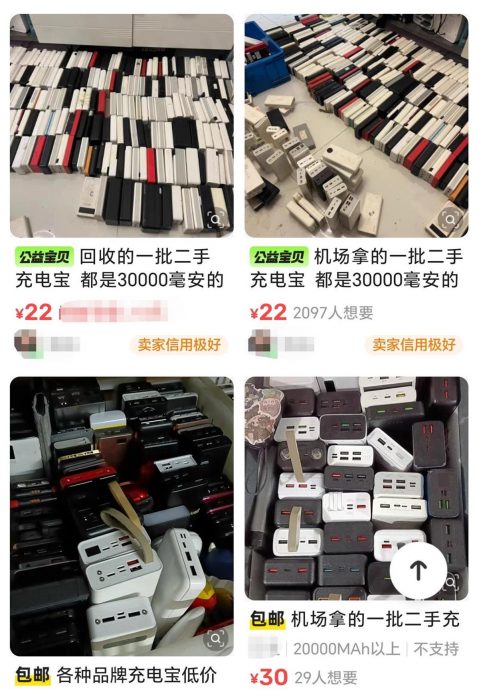 中国机场监管黑洞 倒卖没收充电宝