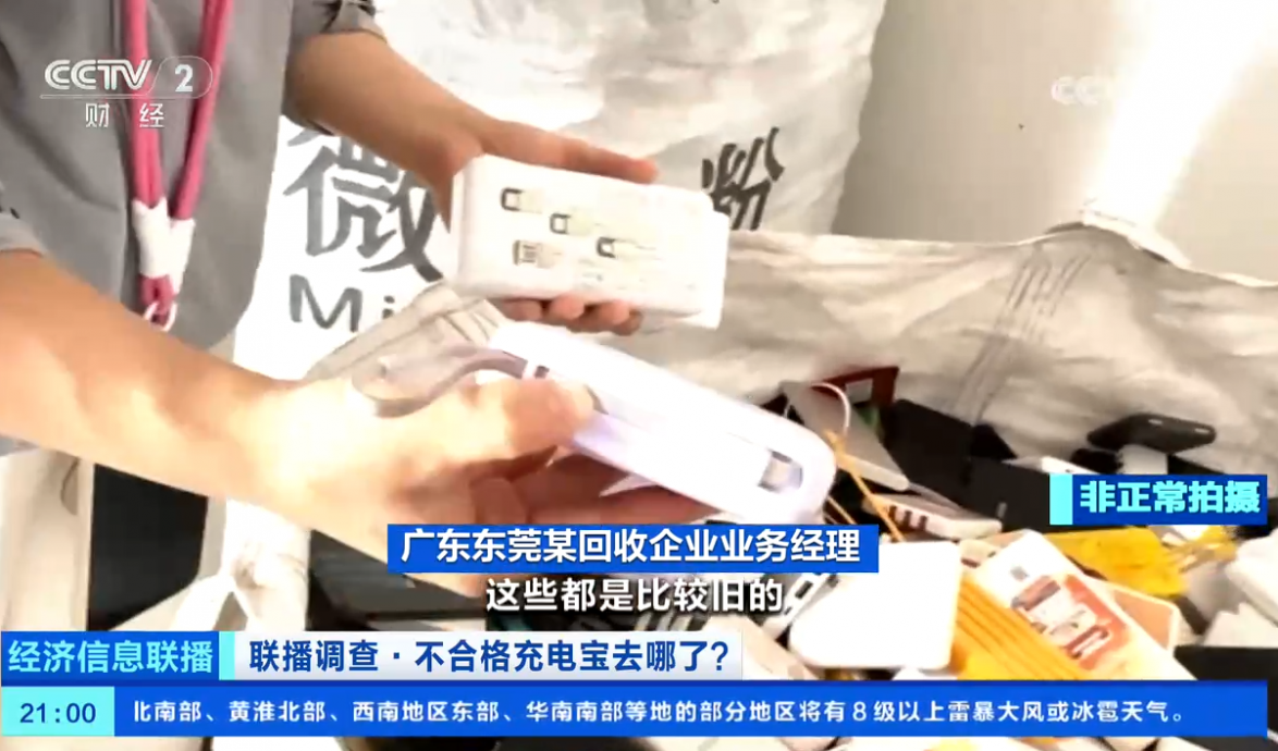 中国机场监管黑洞 倒卖没收充电宝