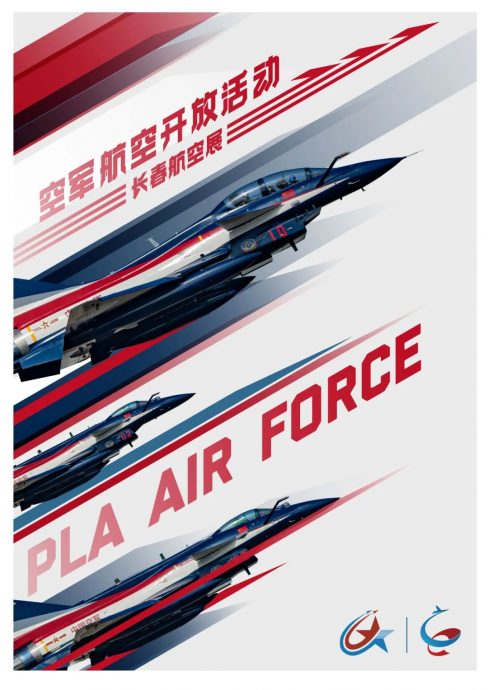 中国空军9月长春举行航空开放活动