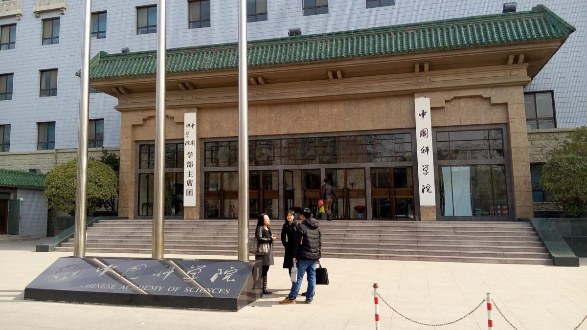 中纪委通报查处中科院高层腐败