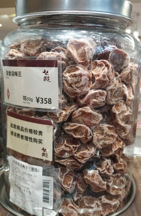 供星洲网:“话梅中的爱马仕”两颗RM75 网民震惊:话梅刺客!