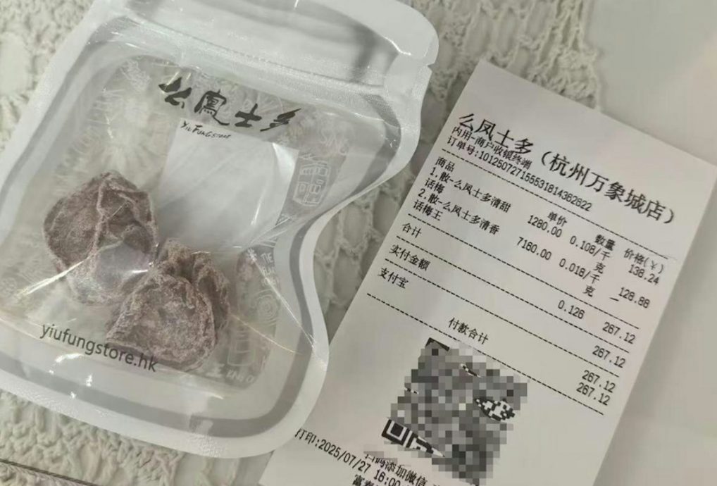 供星洲网:“话梅中的爱马仕”两颗RM75 网民震惊:话梅刺客!