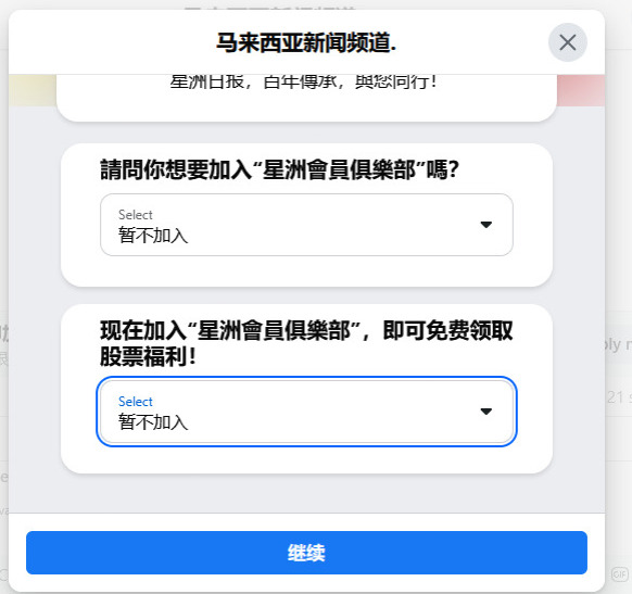 全国/求真/《星洲日报》没有成立“星洲日报股票会员俱乐部”