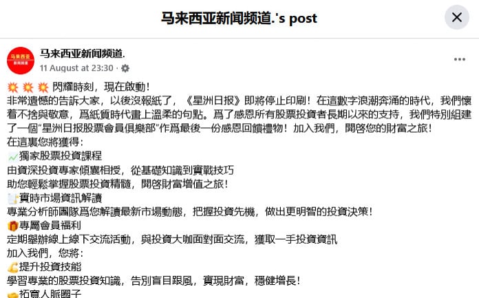 全国/求真/《星洲日报》没有成立“星洲日报股票会员俱乐部”