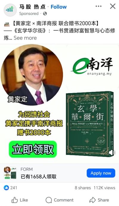 全国版/求真/前任马华总会丹斯里黄家定遭投资骗局盗用名义 指著书《玄学华尔街》包邮寄送赠书给大马公民