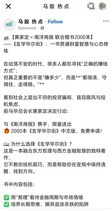 全国版/求真/前任马华总会丹斯里黄家定遭投资骗局盗用名义 指著书《玄学华尔街》包邮寄送赠书给大马公民