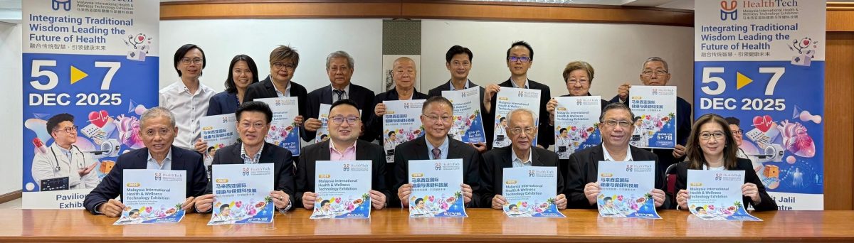 全国版：国际健康与保健科技展，12月武吉加里尔柏威年会展中心登场