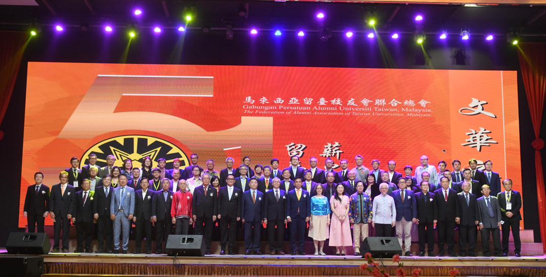 全国/留台联总51周年文华之夜